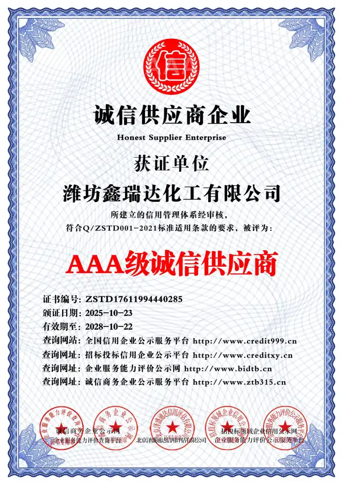 AAA-Level Trustworthy Supplier (QZSTD001-2021)